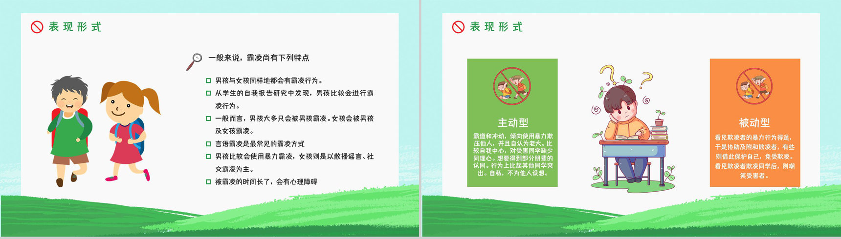 学校安全教育拒绝校园霸凌保护自己反对校园暴力宣传主题班会PPT模板-5
