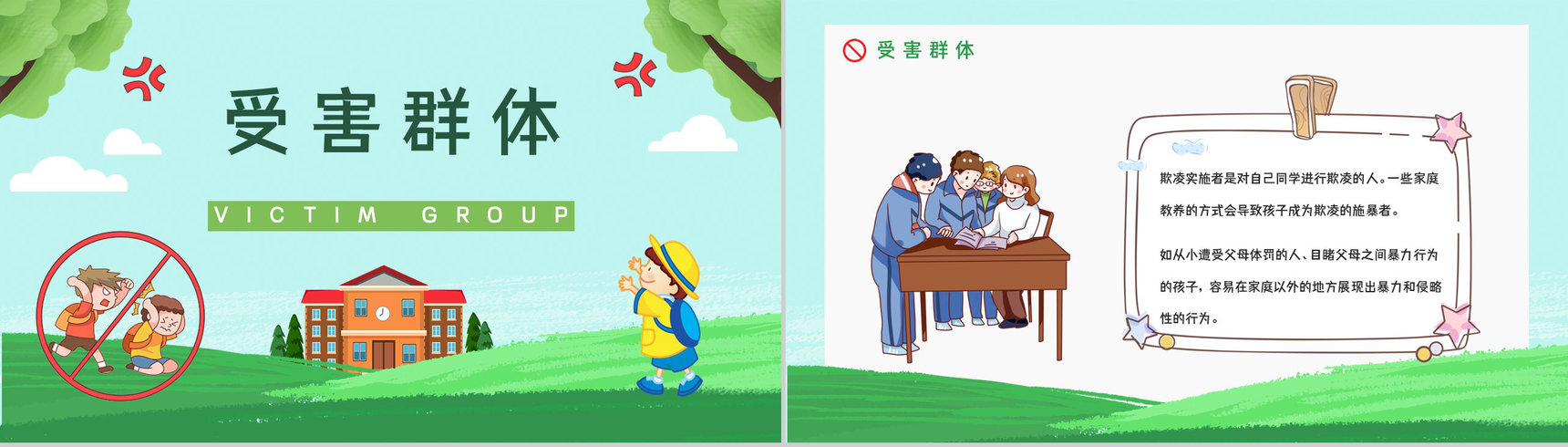 学校安全教育拒绝校园霸凌保护自己反对校园暴力宣传主题班会PPT模板-6