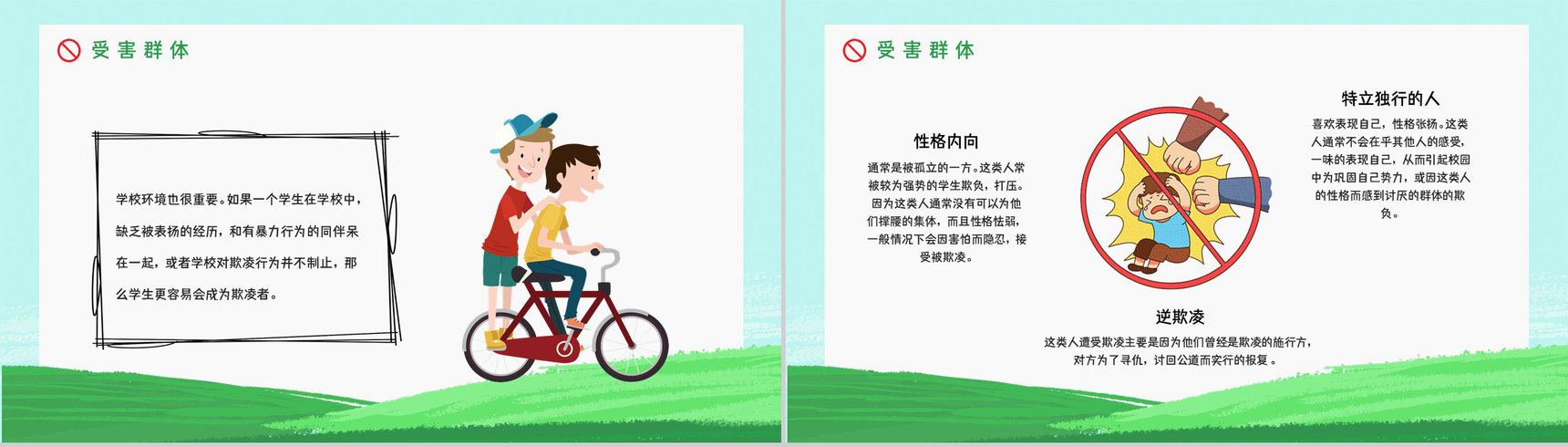 学校安全教育拒绝校园霸凌保护自己反对校园暴力宣传主题班会PPT模板-7