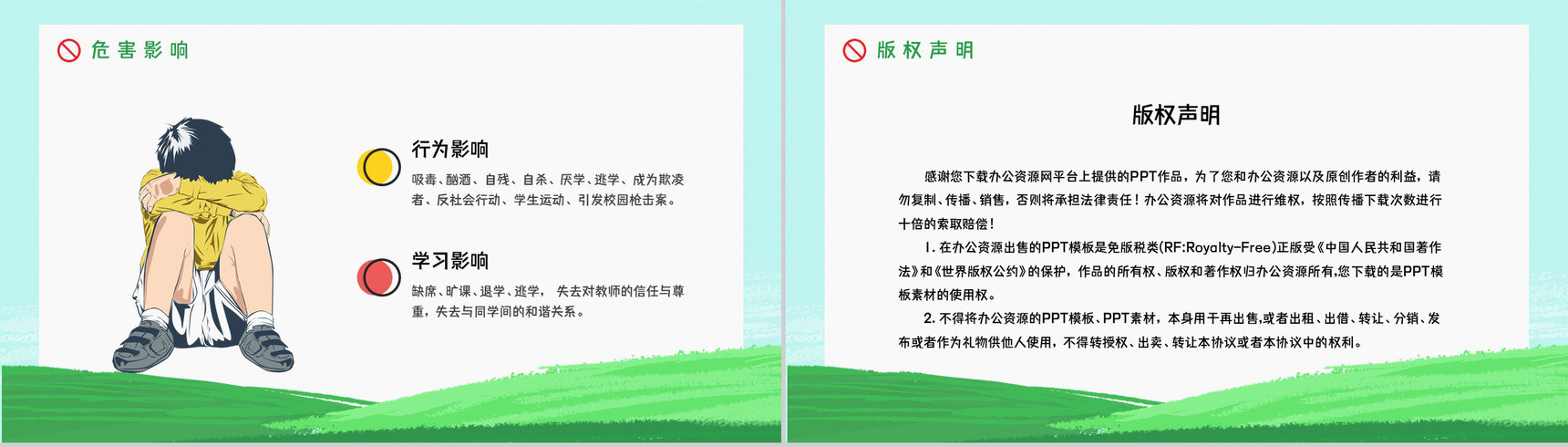 学校安全教育拒绝校园霸凌保护自己反对校园暴力宣传主题班会PPT模板-10