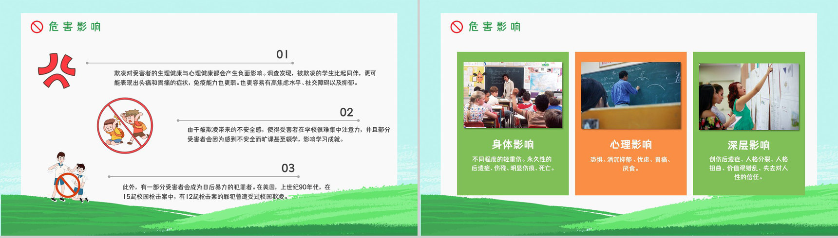 学校安全教育拒绝校园霸凌保护自己反对校园暴力宣传主题班会PPT模板-9