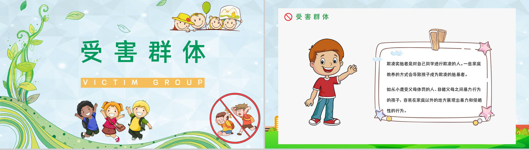 学校学生加强防范意识远离校园暴力校园霸凌安全教育主题班会PPT模板-6