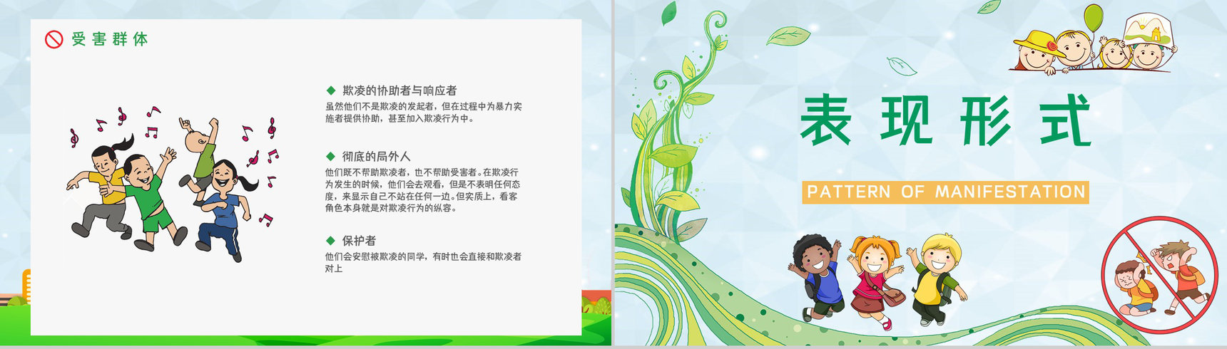 学校学生加强防范意识远离校园暴力校园霸凌安全教育主题班会PPT模板-8