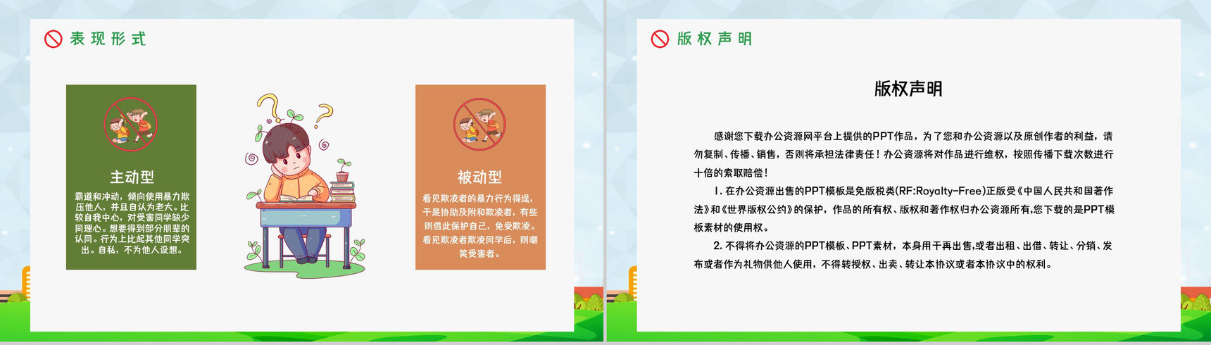 学校学生加强防范意识远离校园暴力校园霸凌安全教育主题班会PPT模板-10