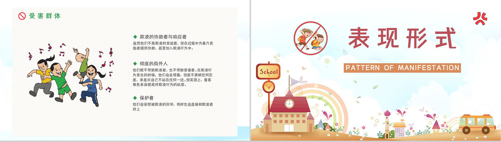中小学生安全教育反对校园霸凌事件加强自我防范意识活动宣讲会PPT模板-4