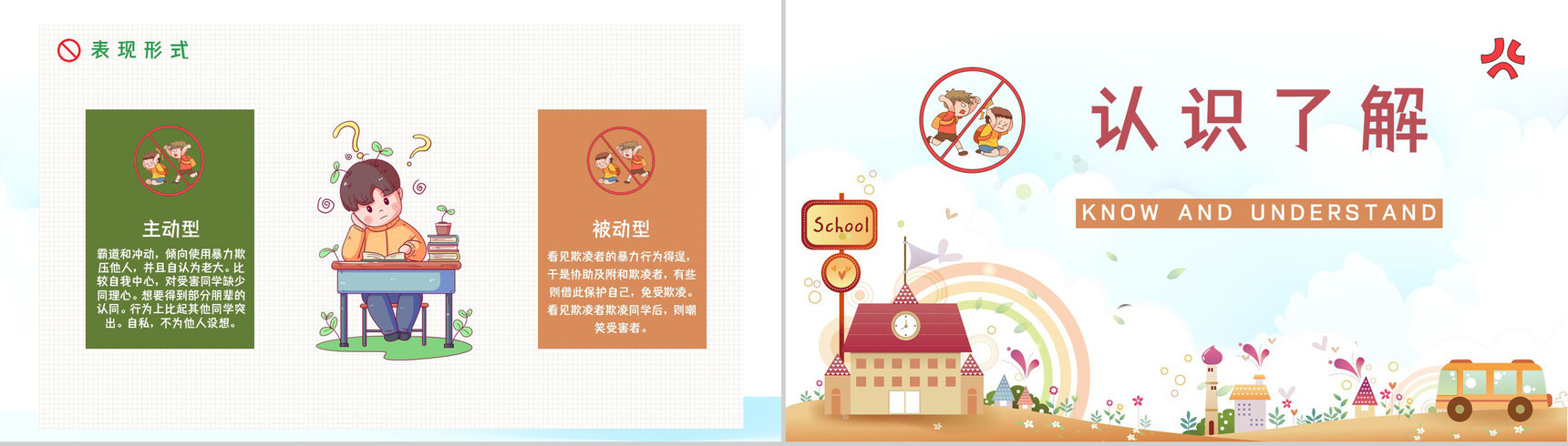 中小学生安全教育反对校园霸凌事件加强自我防范意识活动宣讲会PPT模板-6