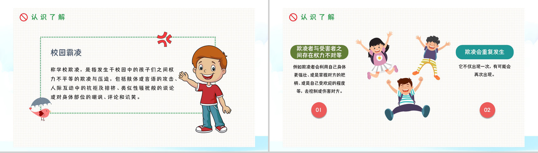 中小学生安全教育反对校园霸凌事件加强自我防范意识活动宣讲会PPT模板-7