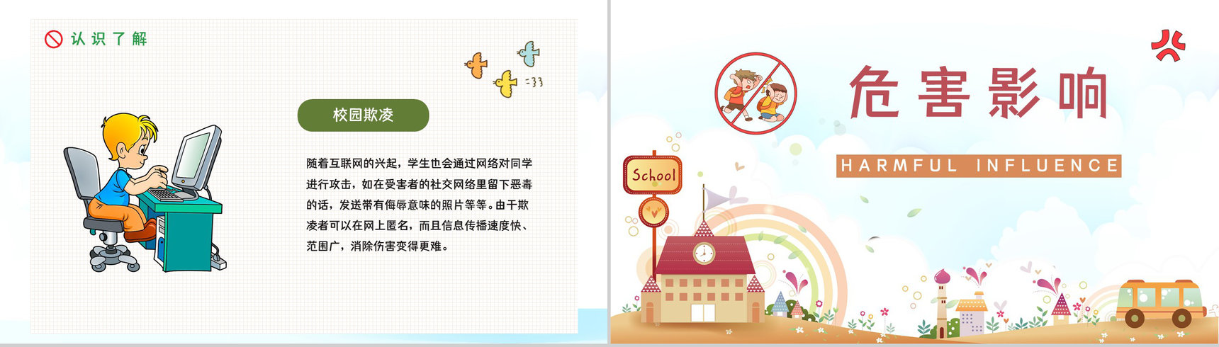 中小学生安全教育反对校园霸凌事件加强自我防范意识活动宣讲会PPT模板-8