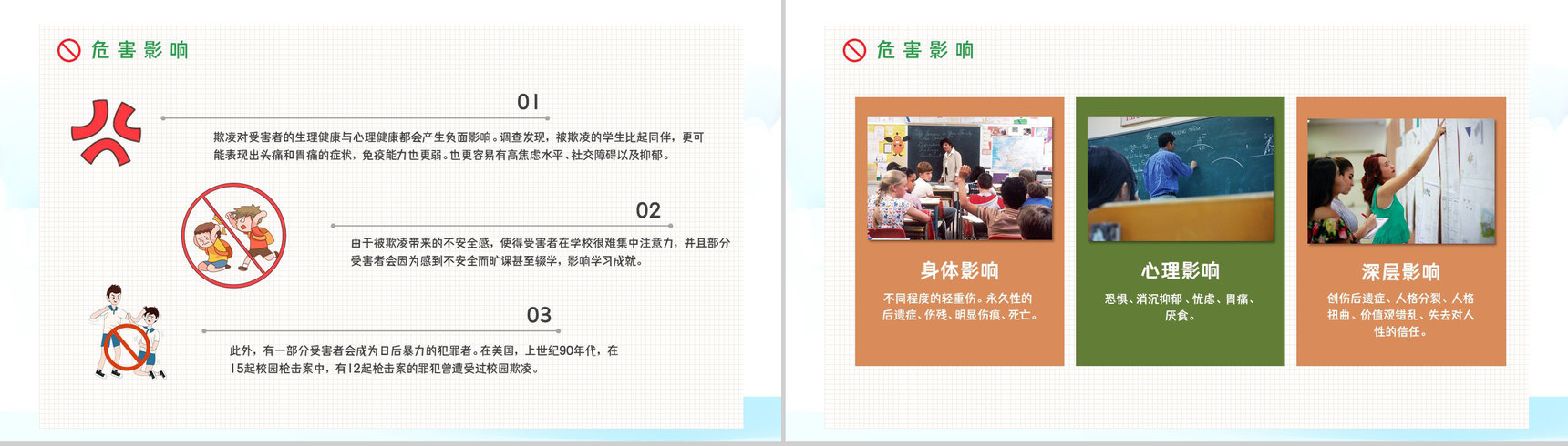 中小学生安全教育反对校园霸凌事件加强自我防范意识活动宣讲会PPT模板-9