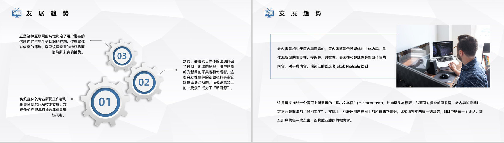 自媒体公司平台运营管理策划方案计划总结课程培训PPT模板-8