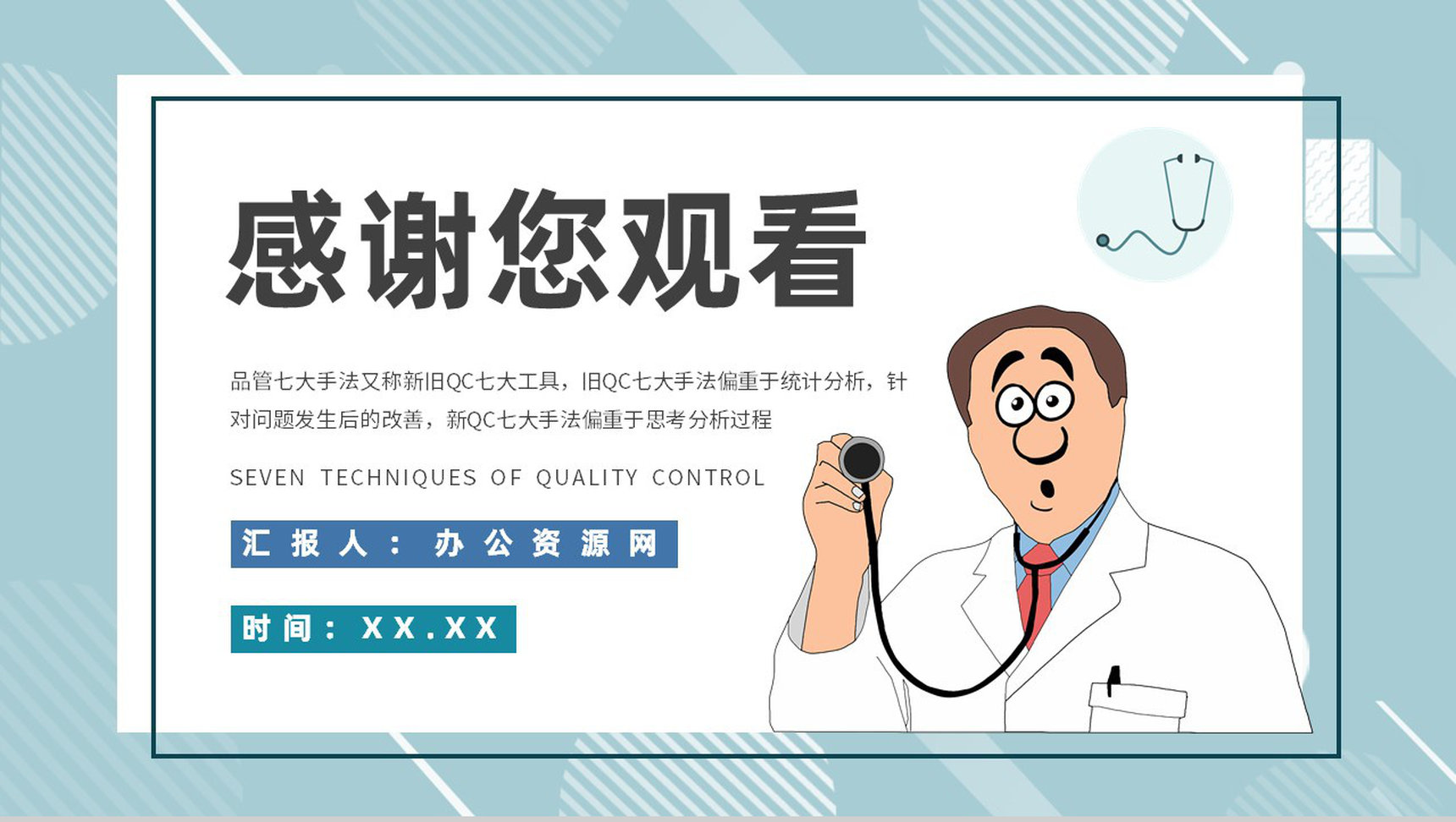 生产QC七大手法顺口溜护理品管圈PPT模板-9