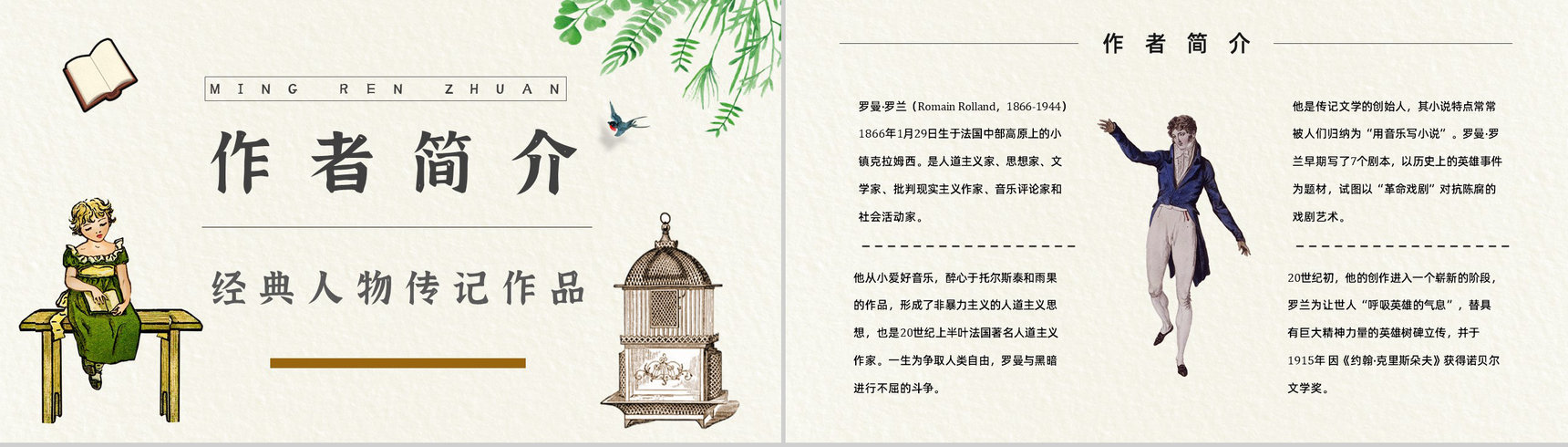名著读后感罗曼罗兰《名人传》艺术特色教师备课PPT模板-8