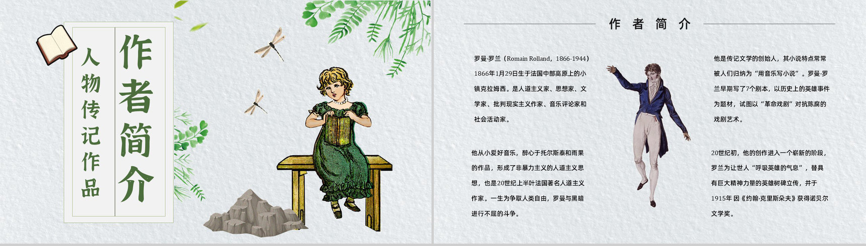 名著片段赏析罗曼罗兰《名人传》内容简介教育培训PPT模板-2