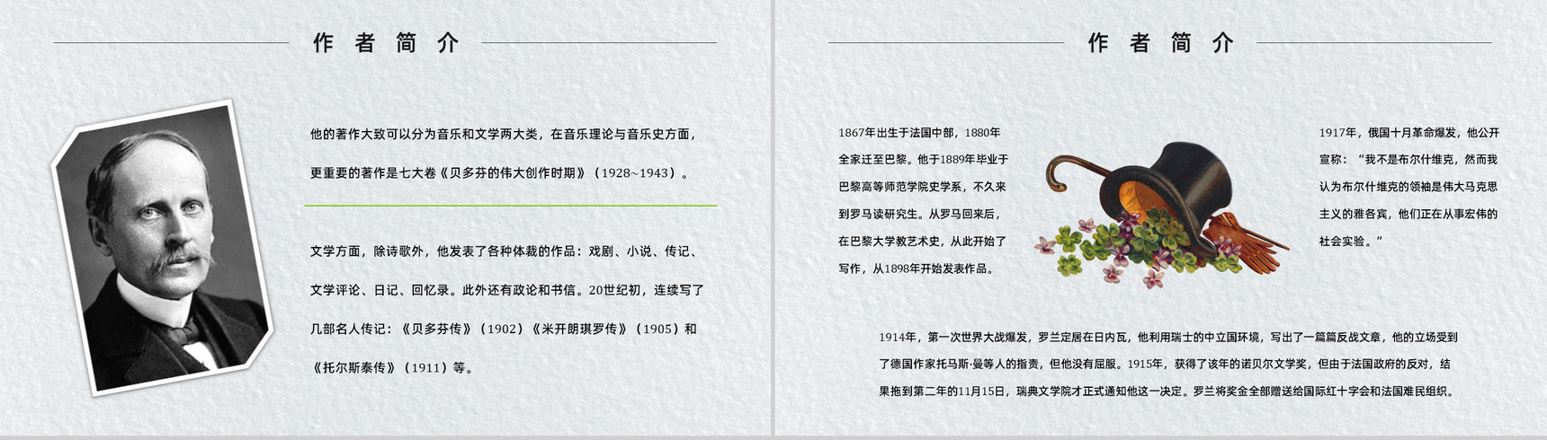 名著片段赏析罗曼罗兰《名人传》内容简介教育培训PPT模板-3