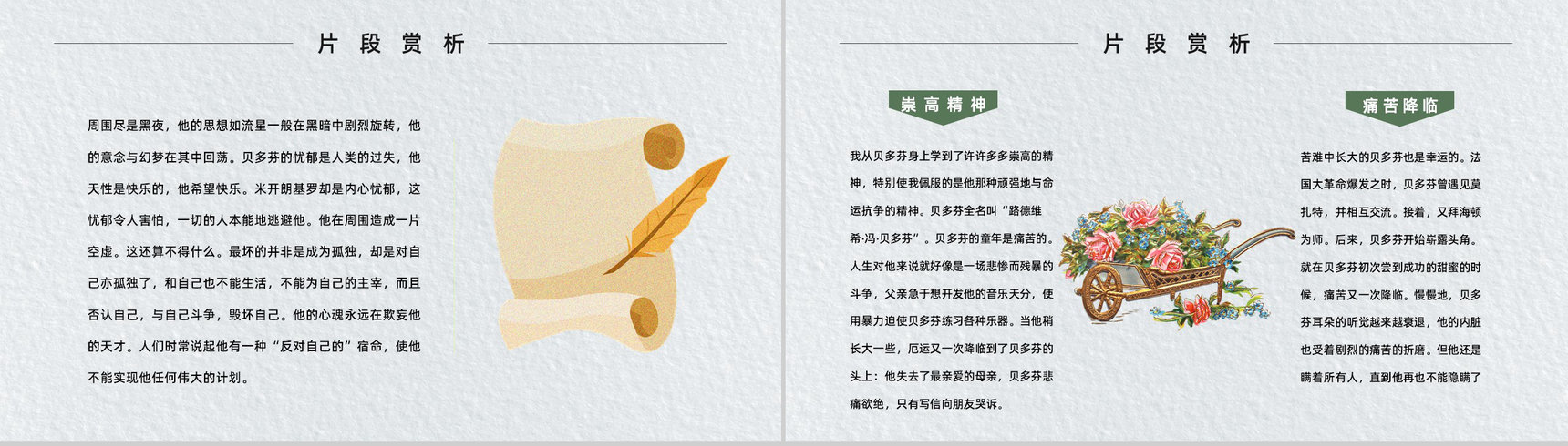 名著片段赏析罗曼罗兰《名人传》内容简介教育培训PPT模板-7
