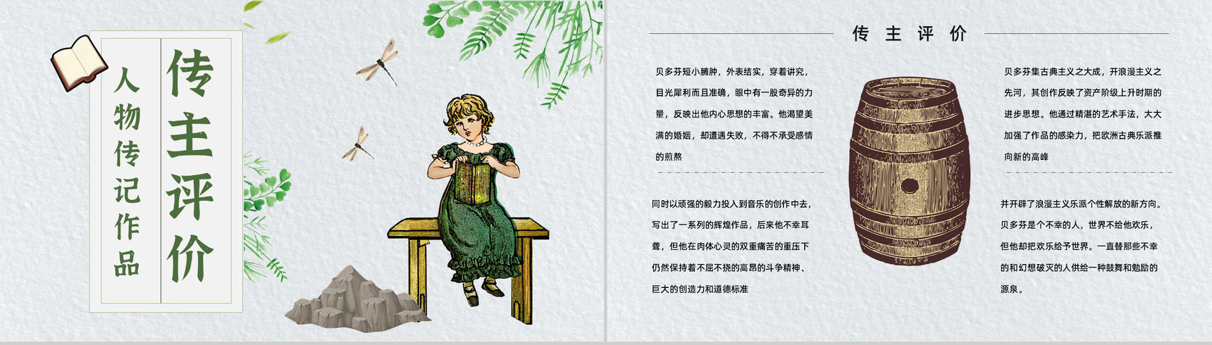 名著片段赏析罗曼罗兰《名人传》内容简介教育培训PPT模板-8
