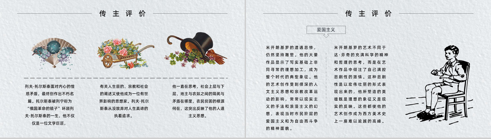 名著片段赏析罗曼罗兰《名人传》内容简介教育培训PPT模板-9