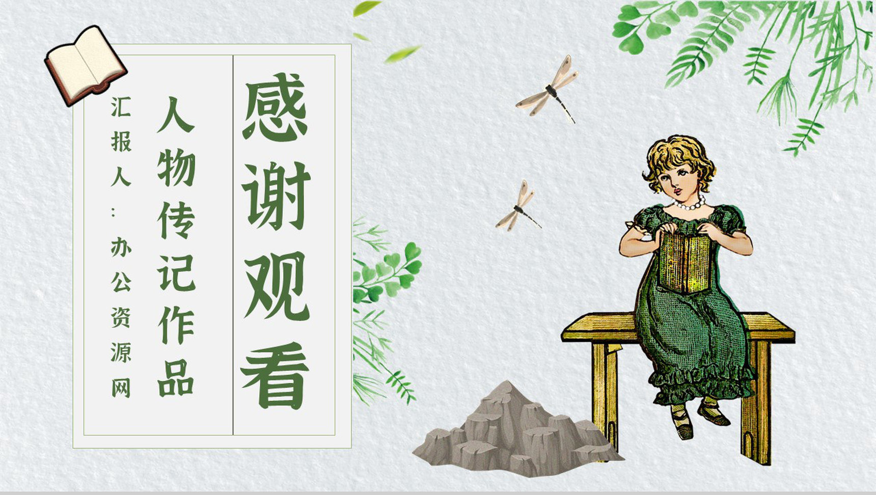 名著片段赏析罗曼罗兰《名人传》内容简介教育培训PPT模板-11