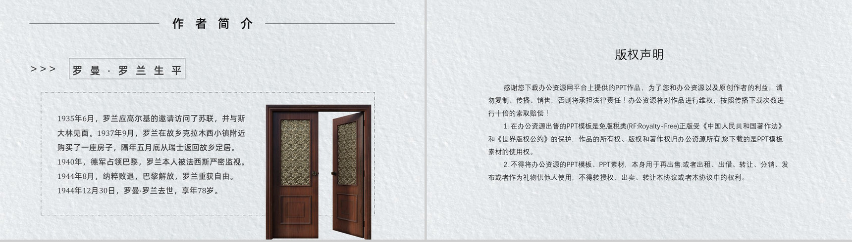 名著片段赏析罗曼罗兰《名人传》内容简介教育培训PPT模板-10