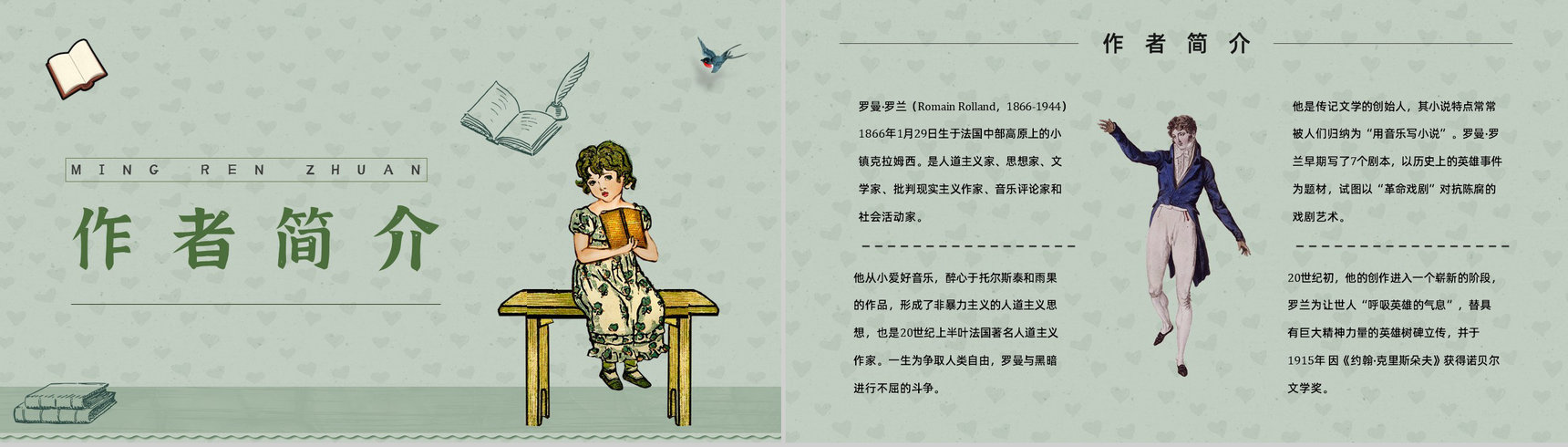 中学必读国外名著罗曼罗兰《名人传》人物分析心得体会PPT模板-4