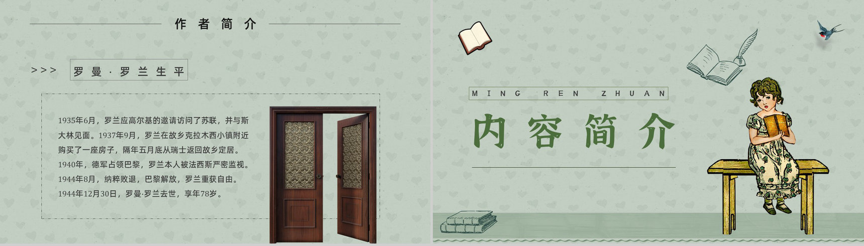 中学必读国外名著罗曼罗兰《名人传》人物分析心得体会PPT模板-6