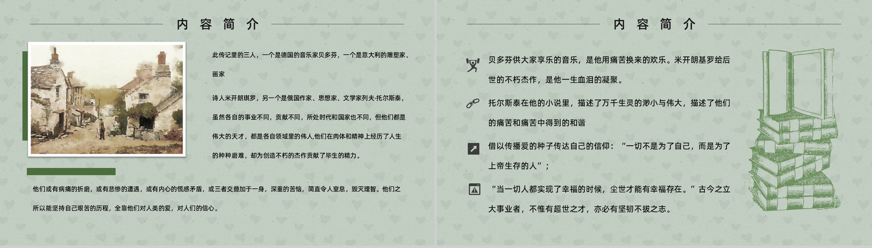 中学必读国外名著罗曼罗兰《名人传》人物分析心得体会PPT模板-7
