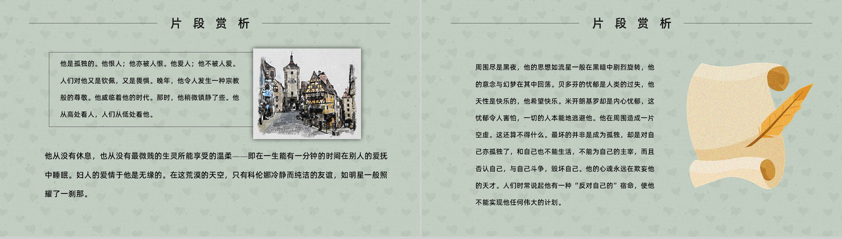 中学必读国外名著罗曼罗兰《名人传》人物分析心得体会PPT模板-9