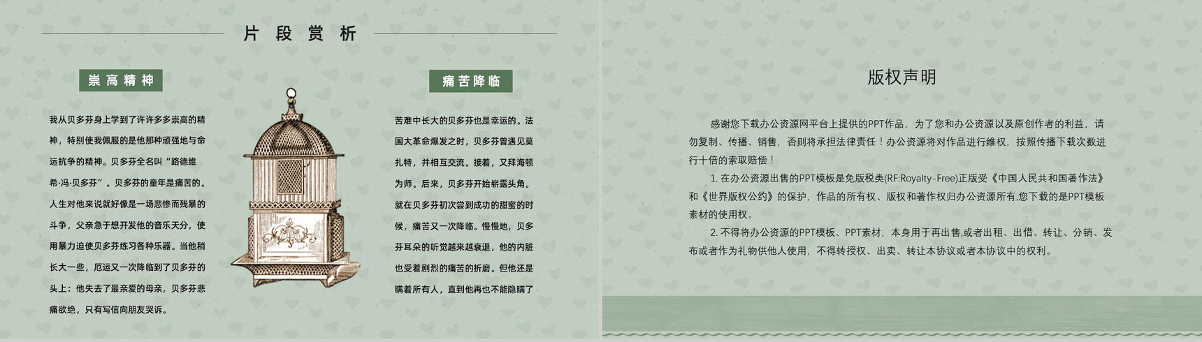 中学必读国外名著罗曼罗兰《名人传》人物分析心得体会PPT模板-10