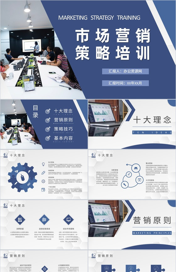 公司产品推广项目宣传策划活动市场营销策略