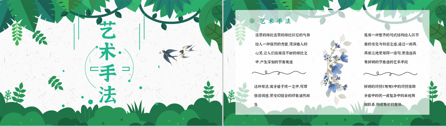 《匆匆》作品简介名著知识点梳理教师备课PPT模板-2