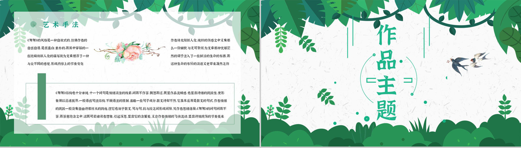 《匆匆》作品简介名著知识点梳理教师备课PPT模板-4