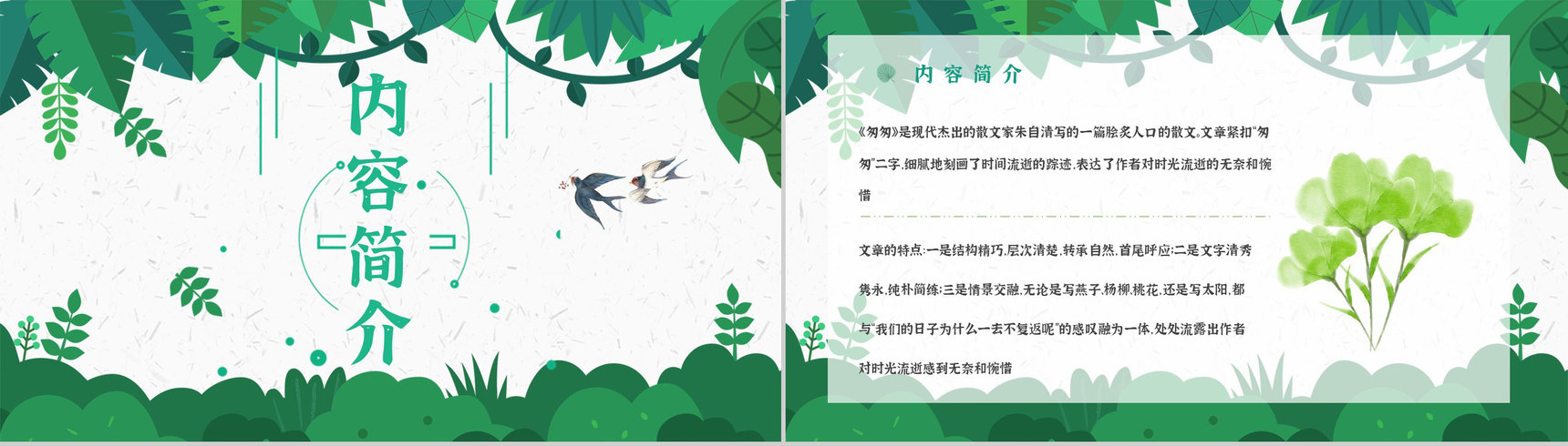 《匆匆》作品简介名著知识点梳理教师备课PPT模板-6
