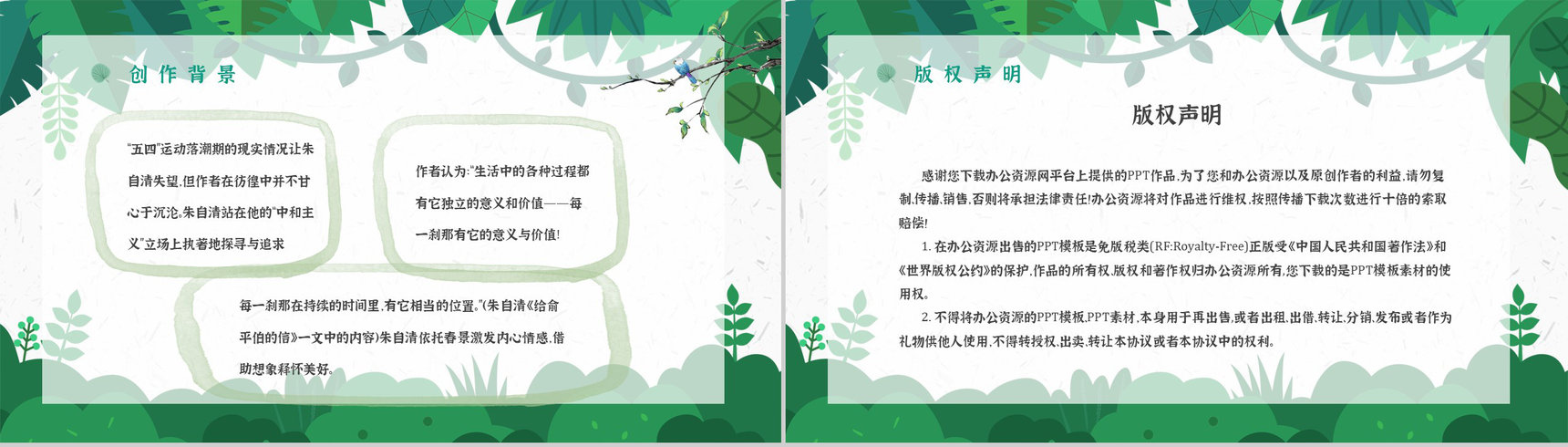 《匆匆》作品简介名著知识点梳理教师备课PPT模板-8