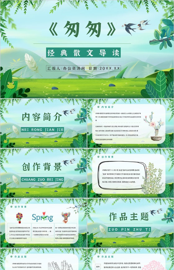 读书笔记《匆匆》作者简介名著片段赏析PP