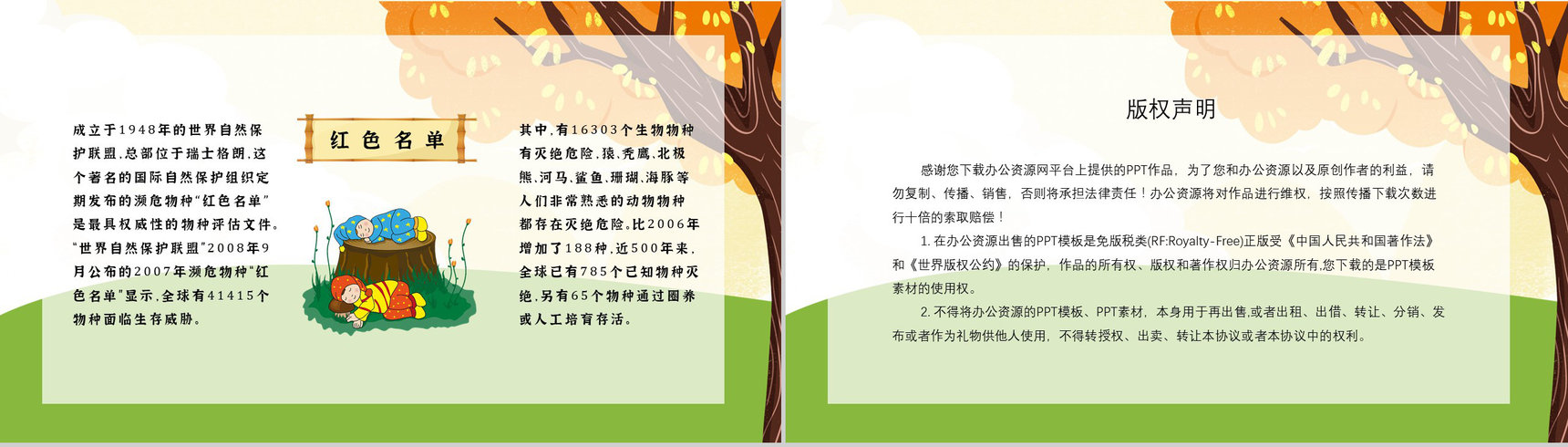 公益活动宣传国际保护动物日策划学校教育培训课外活动讲座PPT模板-12