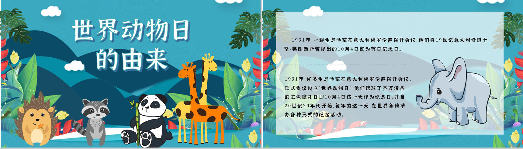 国际保护动物日公益活动宣传策划方案世界动物日宣传报告PPT模板-4