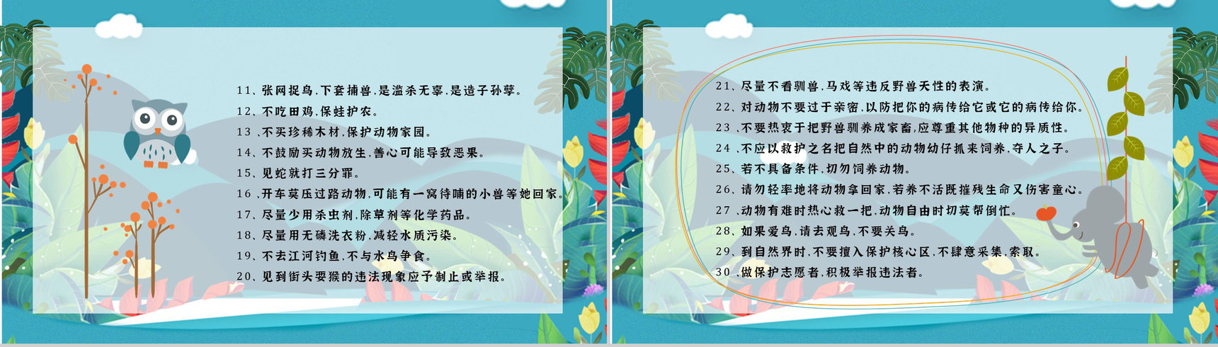 国际保护动物日公益活动宣传策划方案世界动物日宣传报告PPT模板-11