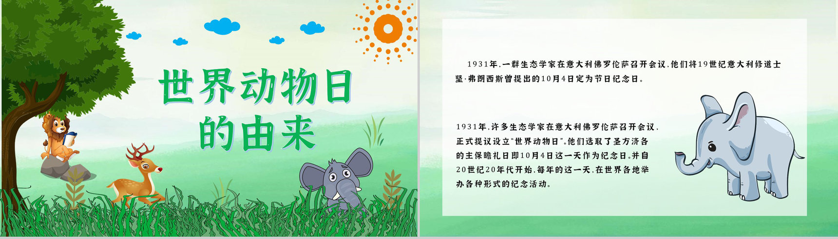 国际保护动物日世界动物日保护动物活动策划公益宣传PPT模板-2
