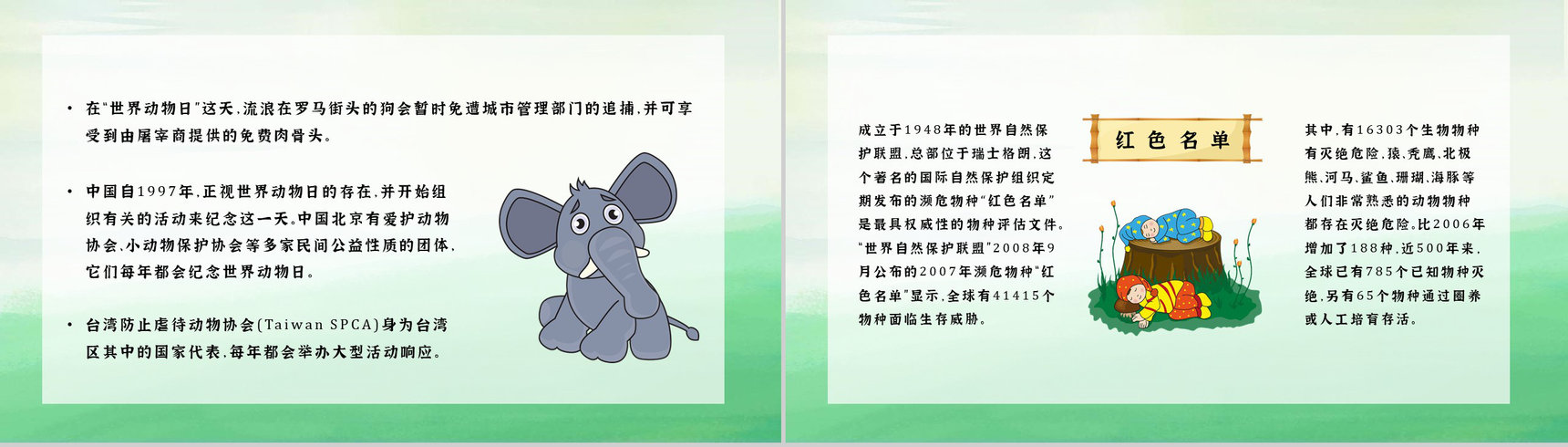 国际保护动物日世界动物日保护动物活动策划公益宣传PPT模板-5