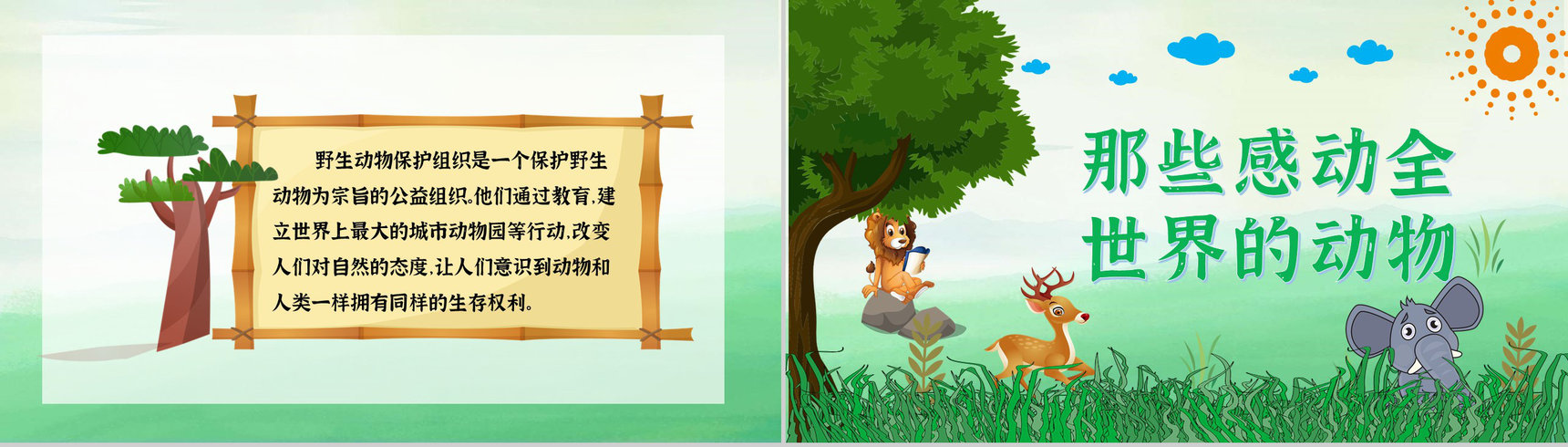 国际保护动物日世界动物日保护动物活动策划公益宣传PPT模板-7