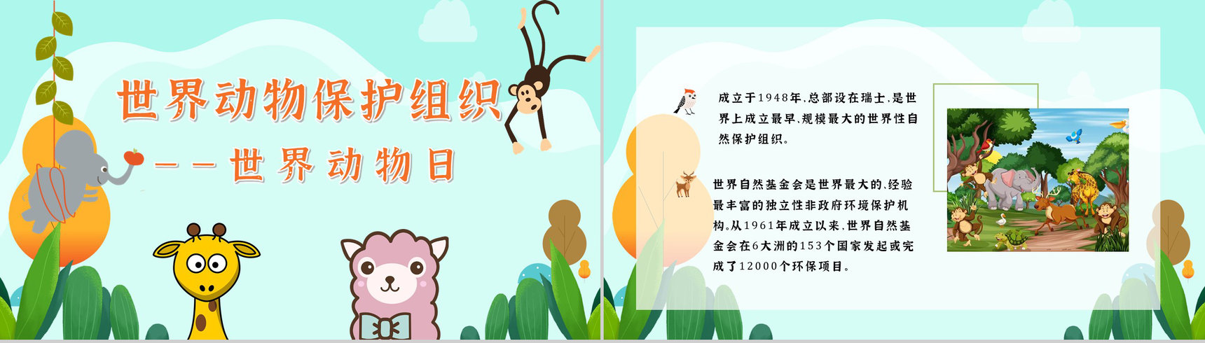 国际保护动物日我们在行动主题公益活动宣传学生课外教学拓展PPT模板-2