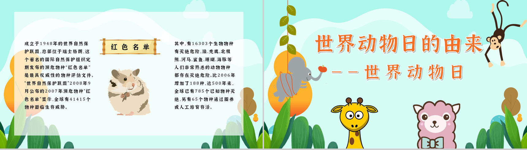 国际保护动物日我们在行动主题公益活动宣传学生课外教学拓展PPT模板-5