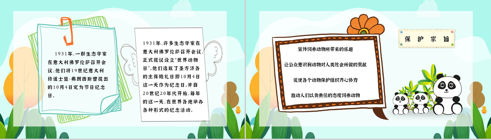 国际保护动物日我们在行动主题公益活动宣传学生课外教学拓展PPT模板-6