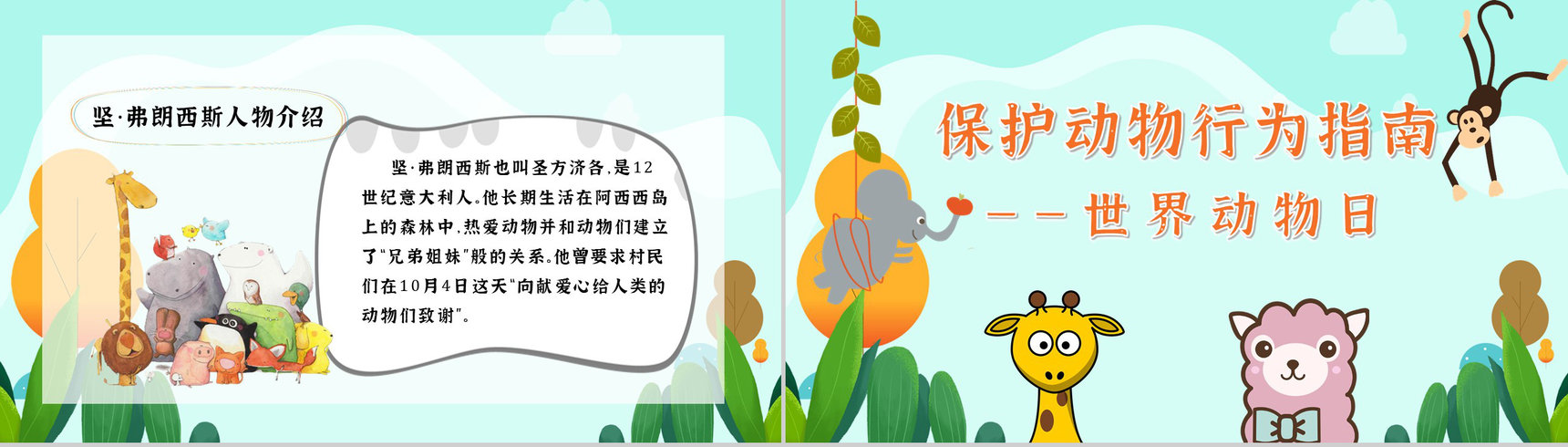 国际保护动物日我们在行动主题公益活动宣传学生课外教学拓展PPT模板-7