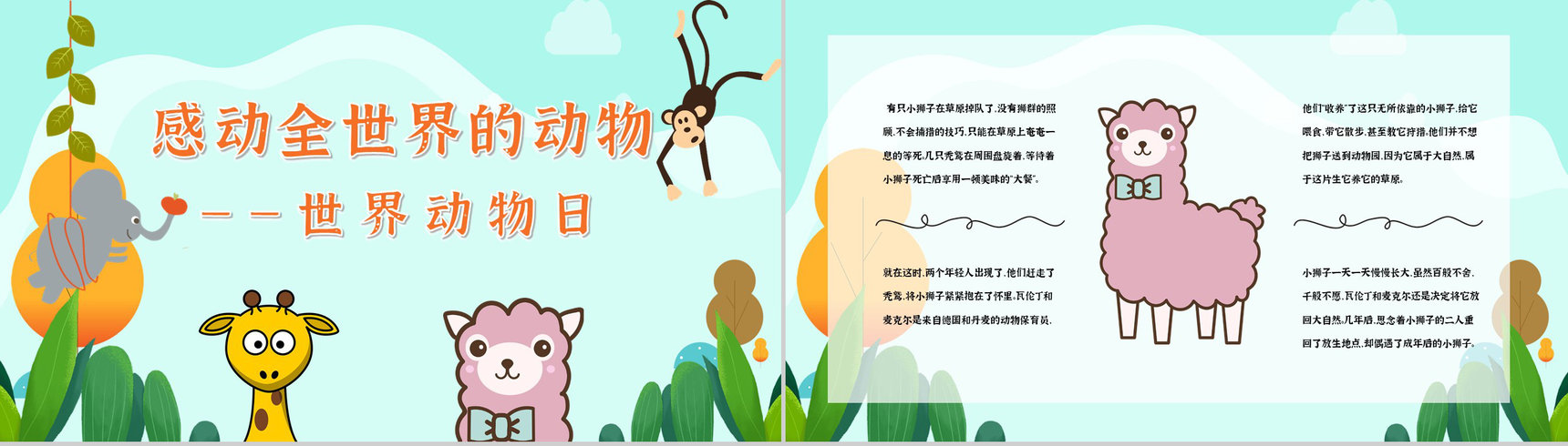 国际保护动物日我们在行动主题公益活动宣传学生课外教学拓展PPT模板-10