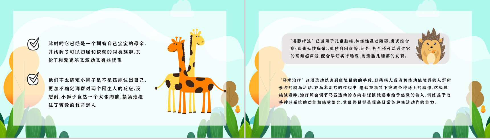 国际保护动物日我们在行动主题公益活动宣传学生课外教学拓展PPT模板-11