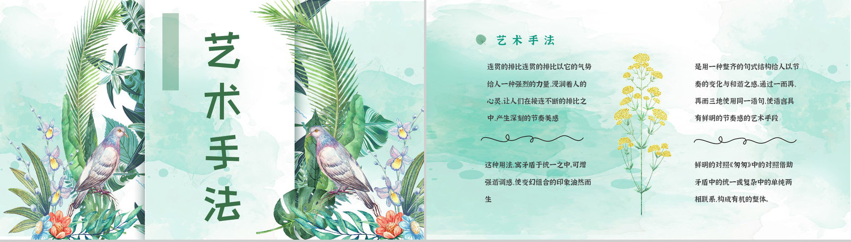 教师备课《匆匆》艺术特色心得体会PPT模板-5
