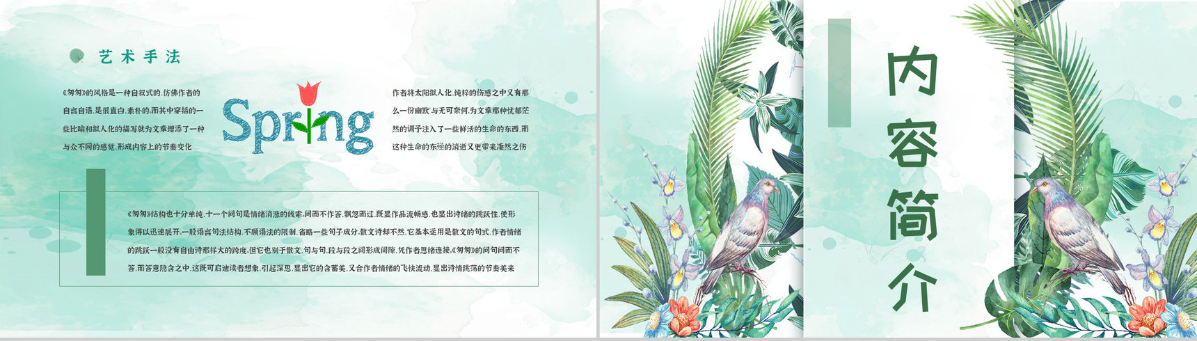 教师备课《匆匆》艺术特色心得体会PPT模板-7