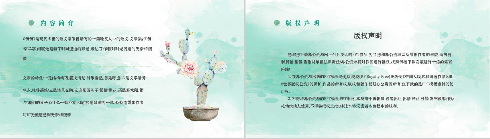 教师备课《匆匆》艺术特色心得体会PPT模板-8