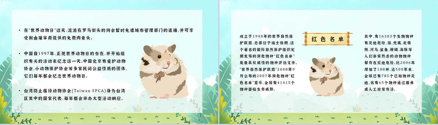 教育教学国际保护动物日公益活动宣传主题班会PPT模板-7